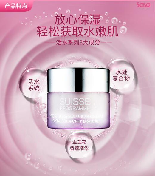 【清仓好价】瑞士Suisse Programme葆丽美智能活水乳霜面霜30ml（效期至25.10） 商品图1