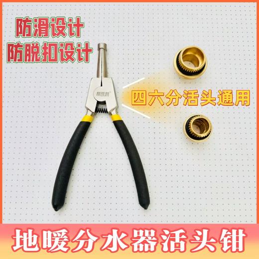 地暖清洗地暖管活头钳 分水器活头钳 商品图4