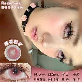 Recolook 樱花粉矿 半年抛 两片 14.5mm 参考着色 13.8mm 基弧 8.5 含水 40% 新锐国货