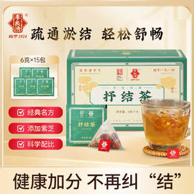 【赶走结节 一身轻松】李良济抒结茶6g*15袋