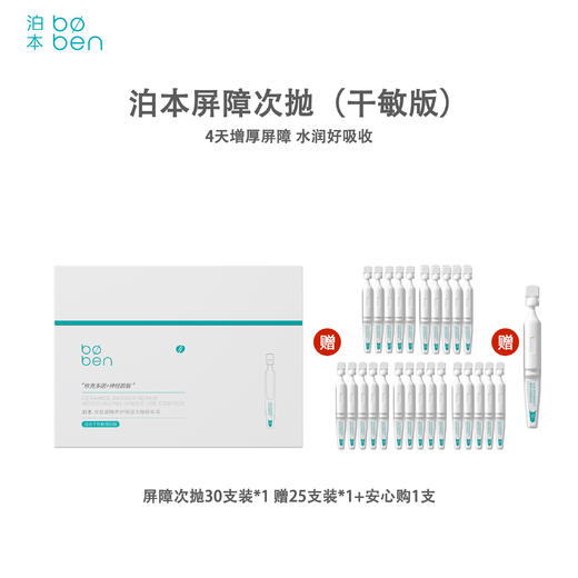 泊本依克多因屏障次抛精华 敏感肌保湿舒缓退红修护肌肤受损 商品图2