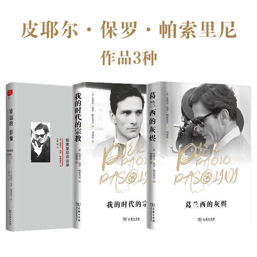 帕索里尼作品3种 商品图0