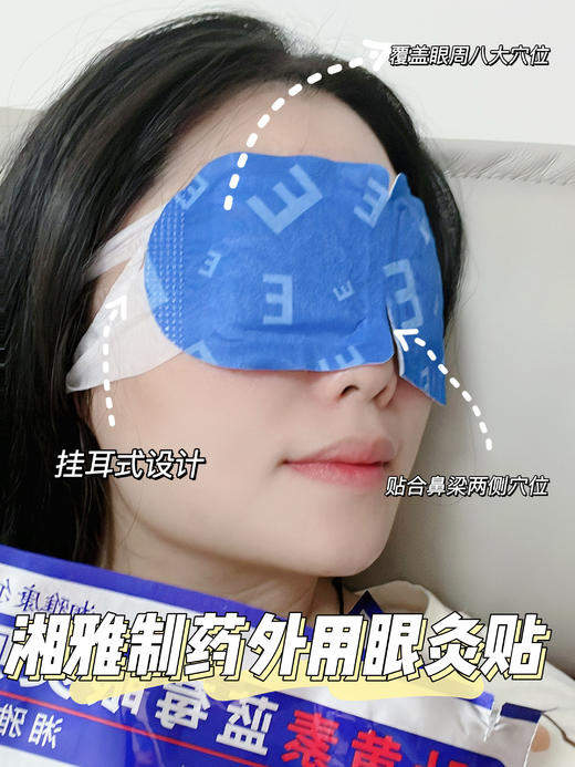 百年大牌湘雅出品 |  湘雅叶黄素蓝莓眼灸贴   3盒装    5盒一贴 商品图3