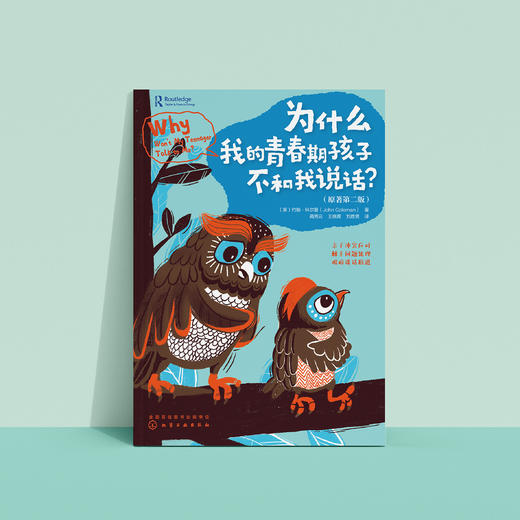 《为什么我的青春期孩子不和我说话？》 商品图5