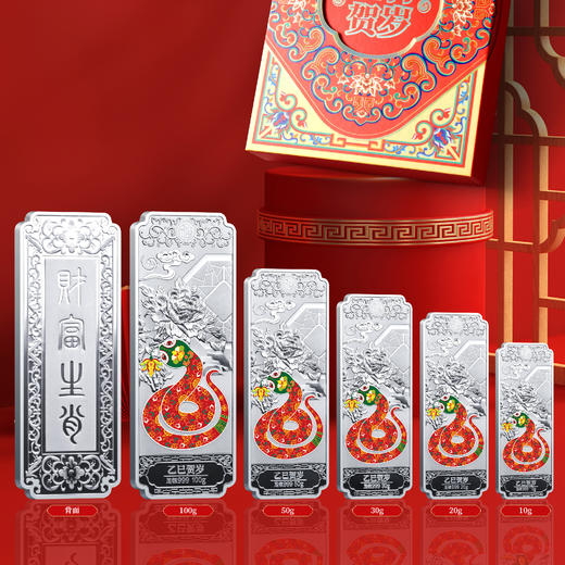 2025蛇年贺岁彩色银条 商品图4