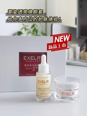 美白透亮焕颜三件套 美白淡斑去黄气