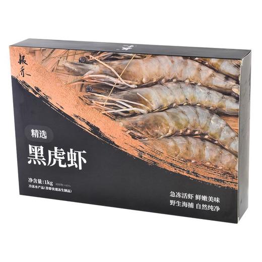 冷冻黑虎虾1kg/盒 商品图2