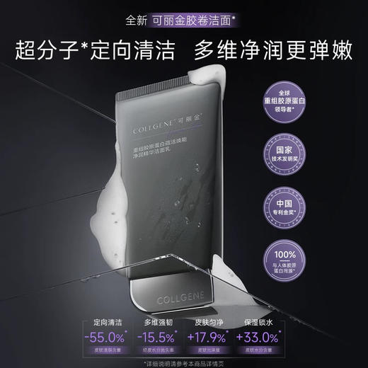 可丽金胶卷洁面100g正装清洁毛孔黑头清爽洗面奶 商品图5