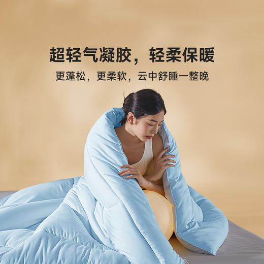 愉悦之家 智能控温气凝胶被 A-4256 商品图1