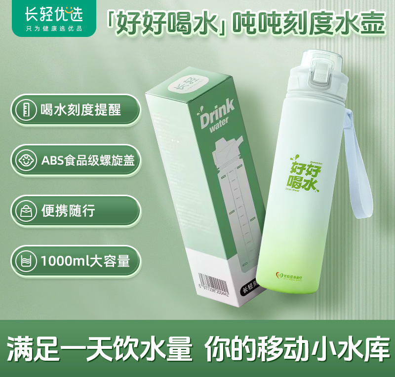 【7900积分兑】长轻 刻度水壶 容量1000ml 移动小水库满足一天饮水量