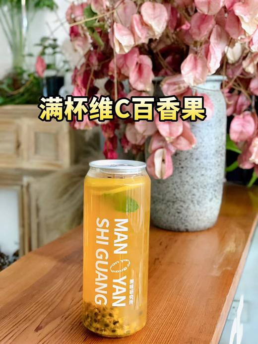 满杯维C百香果 商品图0