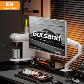 松能显示器支架 全新升级迭代款T610