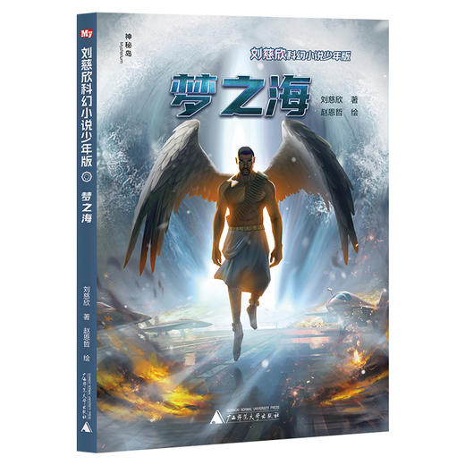 刘慈欣科幻小说·少年版（12册）全网篇目最多的刘慈欣科幻作品集+绘者授权 最新科幻插画，两大雨果奖得主联袂呈现 商品图5