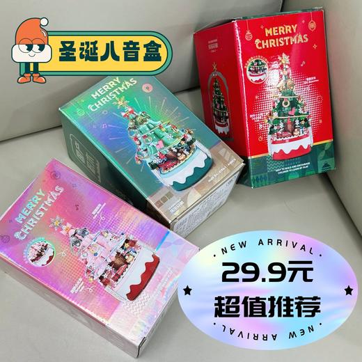积分兑换【圣诞八音盒】lele圣诞积木八音盒 「赠灯串」兼容乐高 超值推荐 圣诞礼物#异业福利 商品图0