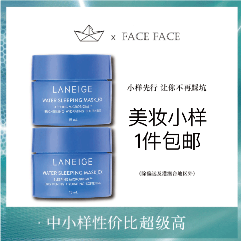 【专柜小样】韩国 LΛNEIGE兰芝 夜间保湿涂抹睡眠面膜(免洗) 15ml
