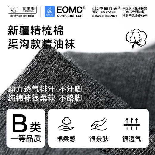 花里家抑菌防臭精油润肤袜秋冬款【礼盒装】-HLJ999 商品图4