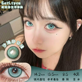 serltyca 沙滩印记绿 半年抛 两片 14.2mm 参考着色 13.5mm 基弧 8.5 含水 40% 新锐国货