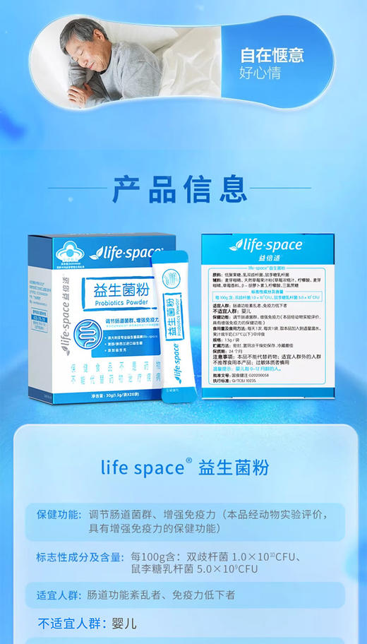 汤臣倍健旗下-life.space益生菌粉（48袋）礼盒装 商品图11