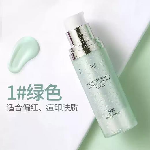 透真隔离霜 妆前乳遮瑕保湿控油隐形毛孔三合一提亮肤色防晒素颜霜正品 商品图3