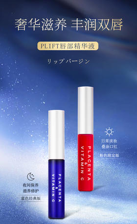 PLIFT-唇部精华美容液保湿滋润淡化唇纹改善唇色护理修复润唇膏