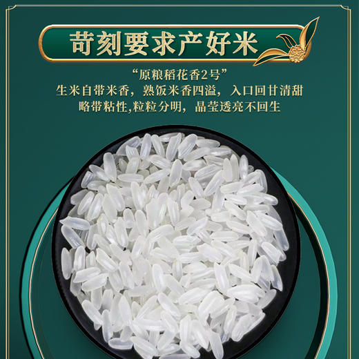 良西农场五常大米（稻花香2号） 商品图1