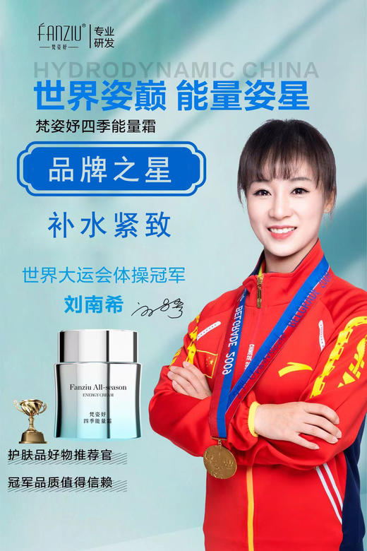 Fanziu梵姿妤 四季能量面霜 补水保湿 改善细纹 商品图0