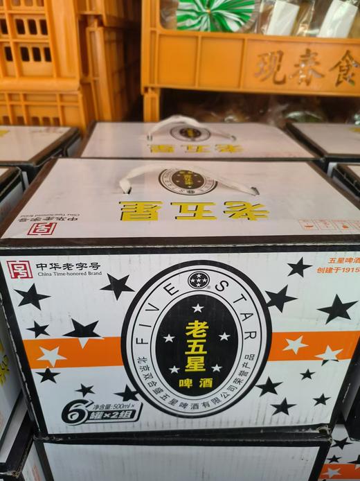 老五星啤酒一箱 商品图0