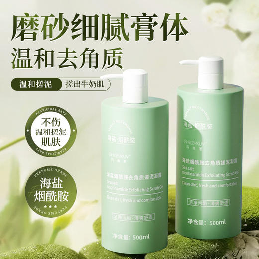「第2瓶半价！温和搓泥」玑植荟海盐烟酰胺去角质搓泥凝露 去死皮搓澡泥男女通用清洁沐浴露 商品图0