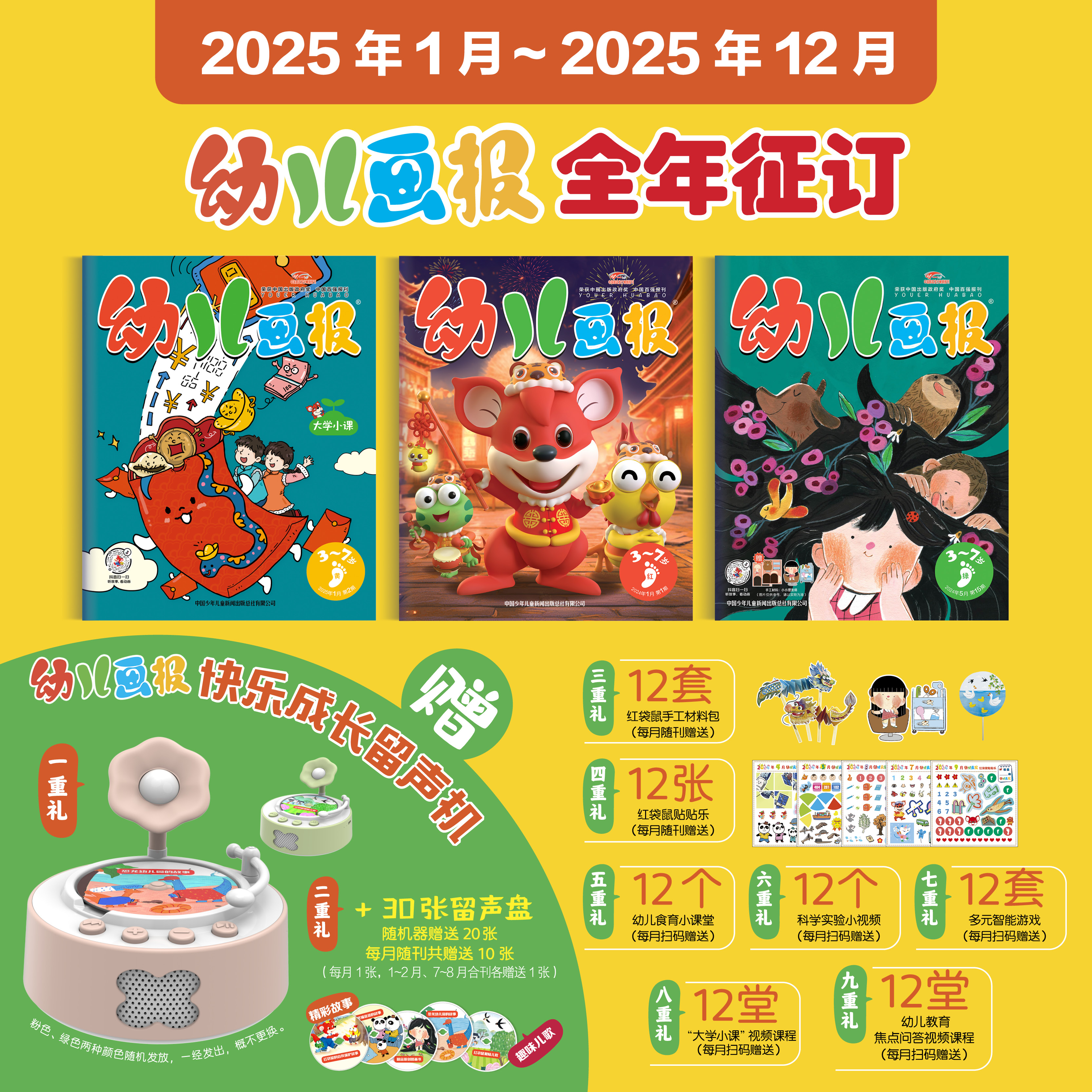 《婴儿画报》 、《幼儿画报》2025年  先发订阅函 赠品随第一期期刊发出