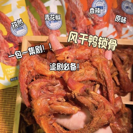 【双11限定】罗大胡子熏鸭翅风干鸭锁骨鸭架解馋小食即食休闲办公室小吃 商品图3