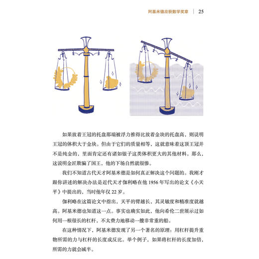 《天才闪耀时：改变世界的20位科学巨匠》 商品图8