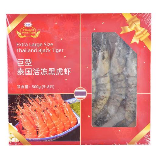 巨型泰国活冻黑虎虾500g/盒 商品图0