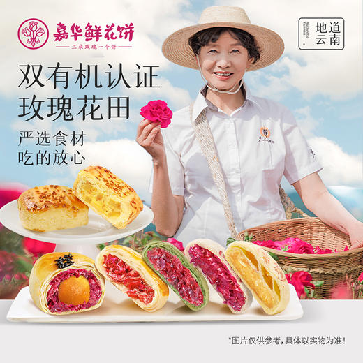 嘉华 百花系列鲜花饼5枚礼盒多口味可选 商品图4