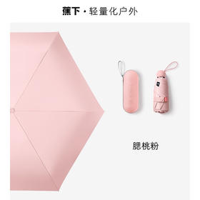 蕉下 胶囊系列黑胶五折伞-纯色橄榄灰、夜苍蓝、腮桃粉、青石黑_x000b_