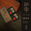 武夷岩茶 【识年】2013年紫红袍（品鉴装） 商品缩略图0