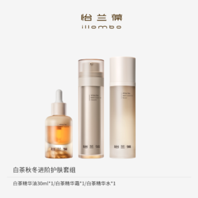 illombo怡兰葆 白茶春夏滋润护肤套组