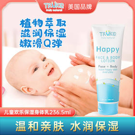 【活动】TruKid 儿童天然欢乐保湿润肤乳 236ml