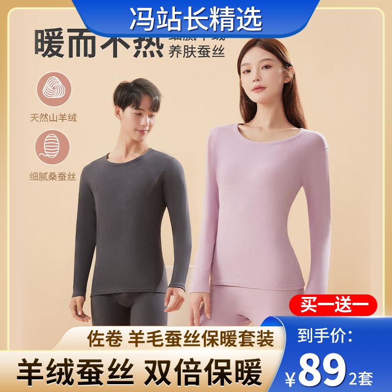 【需要拍大一码】佐卷24款羊绒蚕丝保暖套装 加厚秋冬AB双面绒秋衣打底衣 蚕丝+羊绒复合绒循环发热 贴身舒适款，亲肤透气自由弹力
