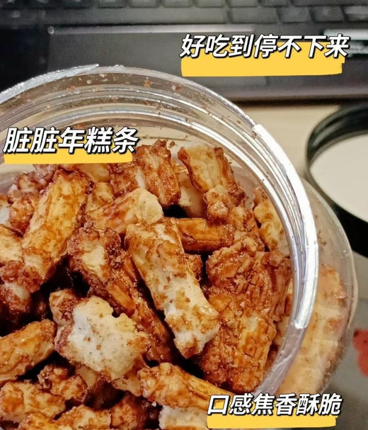 【脏脏年糕条】酥脆可口，好吃不上火，办公室绝佳小零食 商品图1