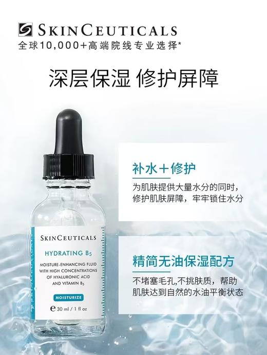 修丽可B5密集保湿凝胶4- 15-30ml 商品图2
