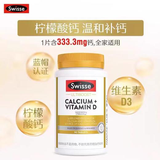 Swisse斯维诗钙维生素D片90粒 商品图5