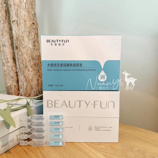 【高渗透 葆湿水润 亢氧化 增加弹性】水提线态玻尿酸次抛原液 1.5ml*30支 美丽加芬 商品图2