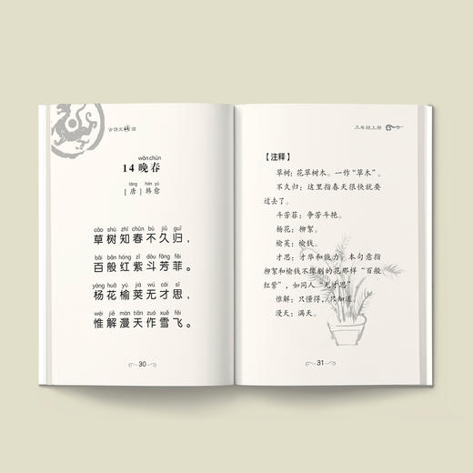 《古诗文诵读》小学1-6年级（全12册） 商品图2