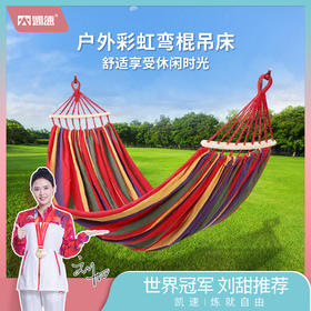 【凯速】凯速户外彩虹弯棍吊床HH36