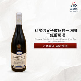 2019 Domaine Rossignol-Cornu - Pommard 1er Cru 'Les Combes Dessus' 科尔努父子玻玛村一级园干红葡萄酒