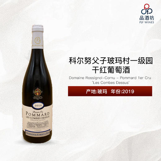2019 Domaine Rossignol-Cornu - Pommard 1er Cru 'Les Combes Dessus' 科尔努父子玻玛村一级园干红葡萄酒 商品图0