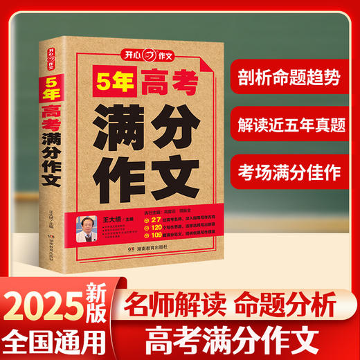 5年高考满分作文 商品图0