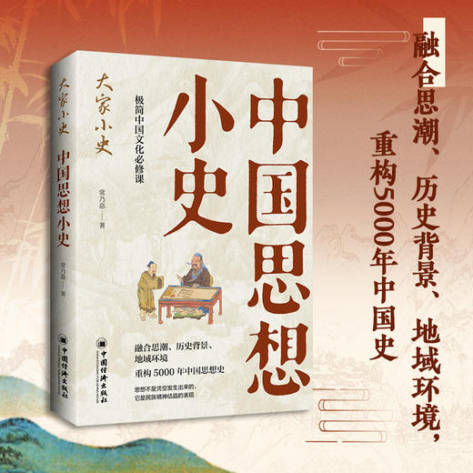 中国思想小史 商品图1