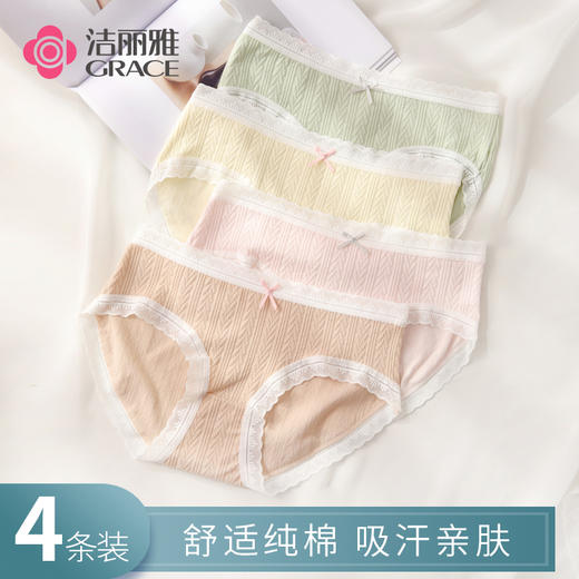 洁丽雅4条装纯棉中腰女士内裤双层纯棉内裆轻薄透气舒适亲肤三角裤女 商品图0