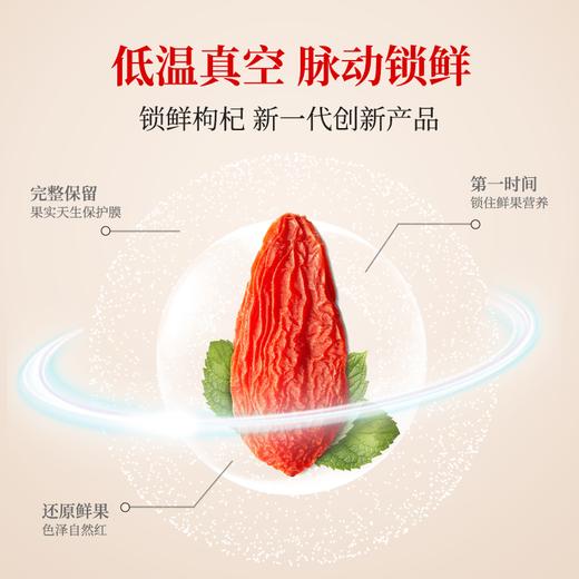 【锁鲜枸杞】肉厚饱满，绵柔甘甜，源自海拔3000米青藏高原，天生就有阳光甜，短时制干，锁住鲜果营养不流失！ 商品图1